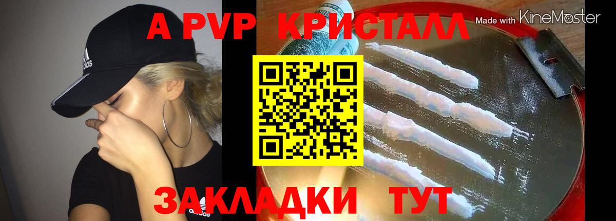 APVP Соль  Вход с VPN  APVP СК  A PVP крисы CK  Волгоград 