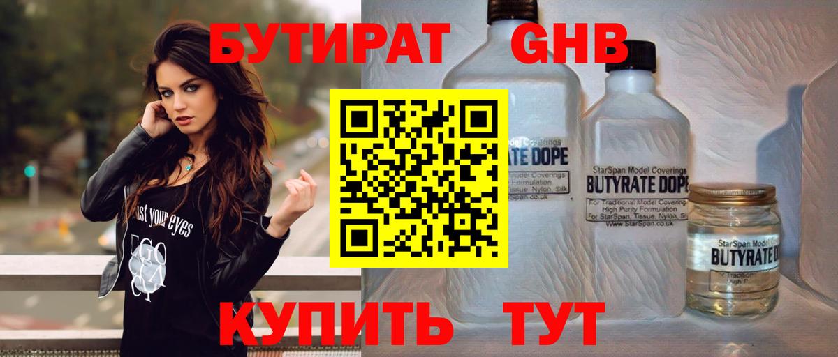 БУТИРАТ  Вход с VPN  Волгоград  Бутират Butirat 