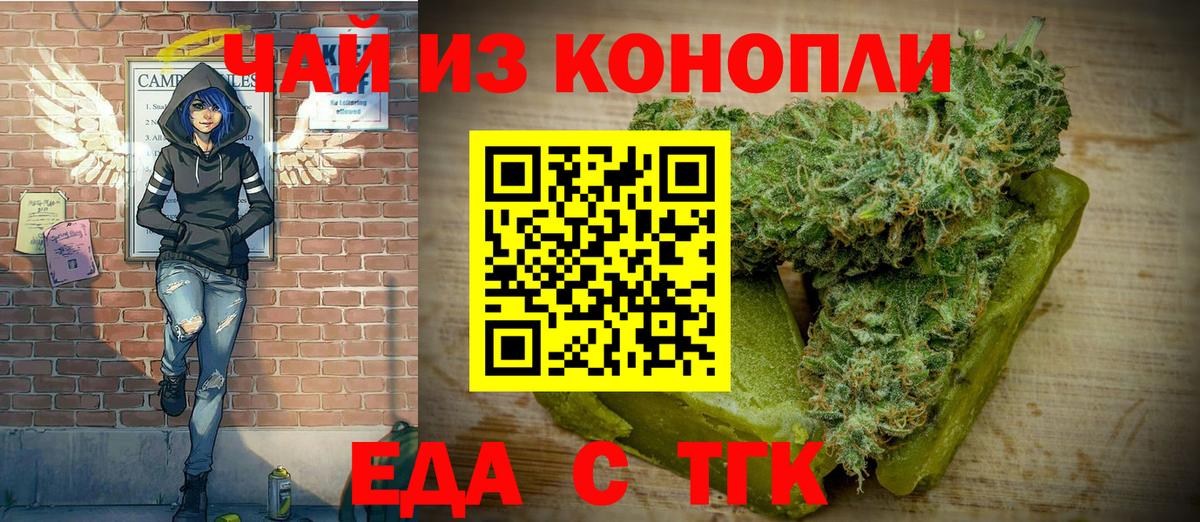 Волгоград  Печенье с ТГК марихуана  Вход с VPN 