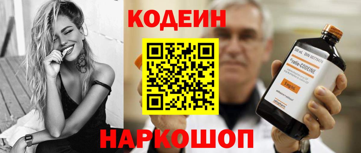 Кодеиновый сироп Lean напиток Lean (лин) Волгоград