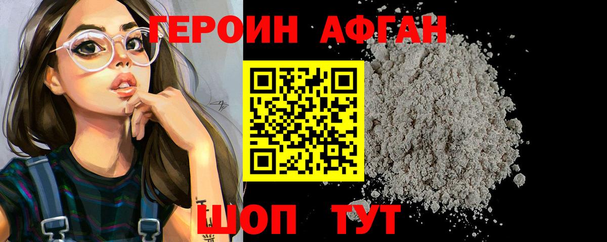 Героин Heroin Волгоград