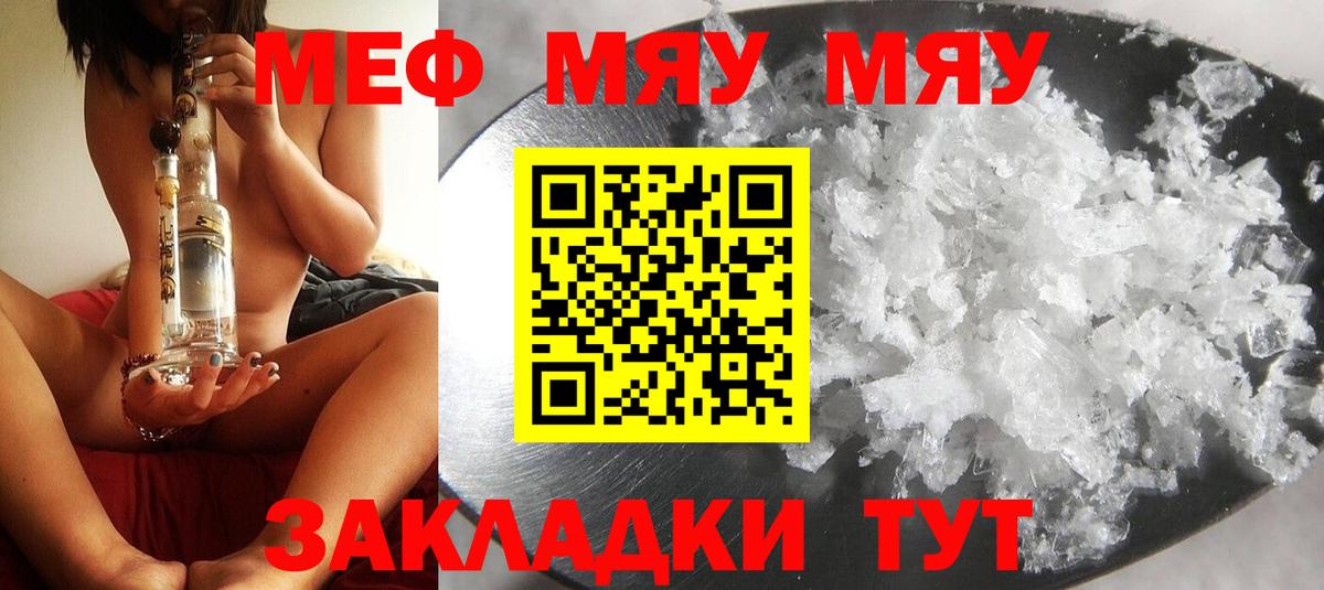 Мефедрон кристаллы Волгоград