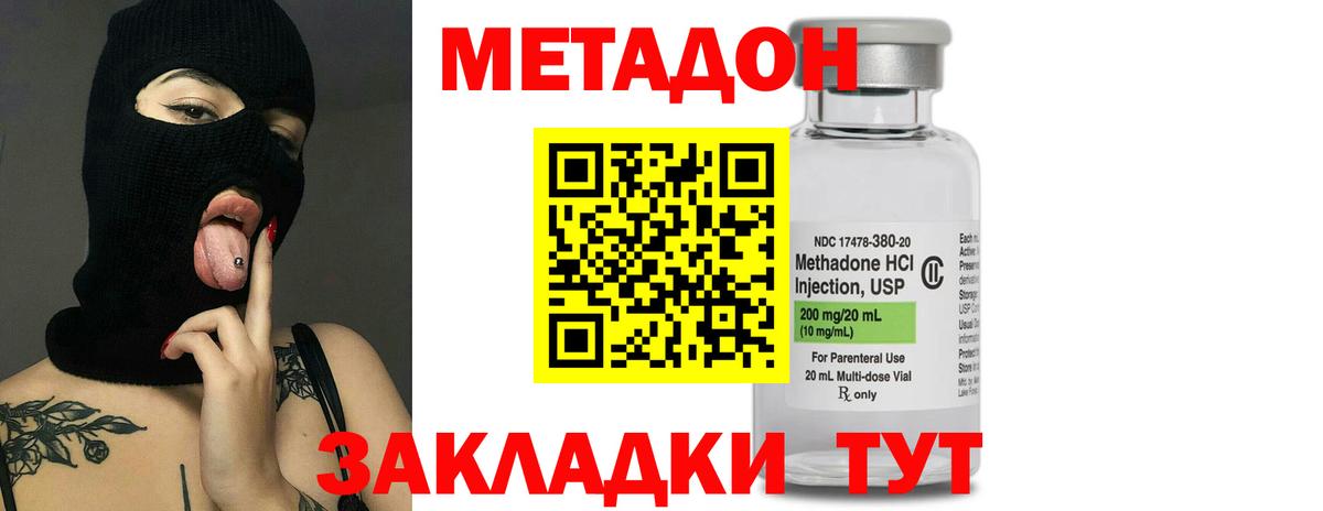 Волгоград  Метадон VHQ  Вход с VPN 