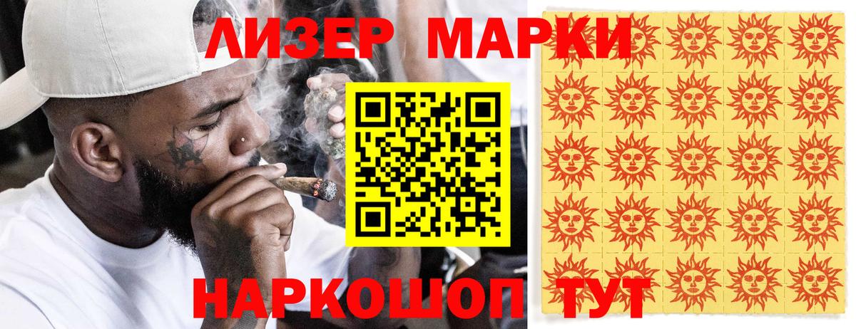 Марки 25I-NBOMe 1,5мг Волгоград